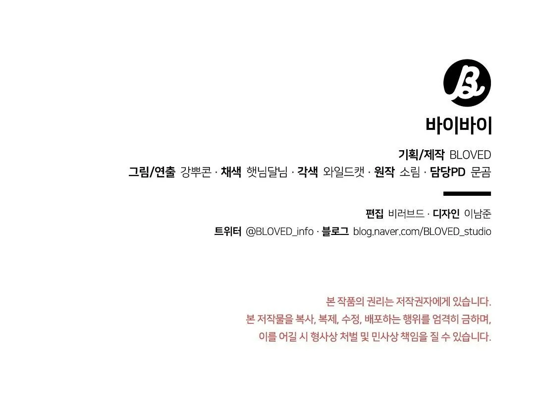 BYE BYE Chapter 10 Trang 143