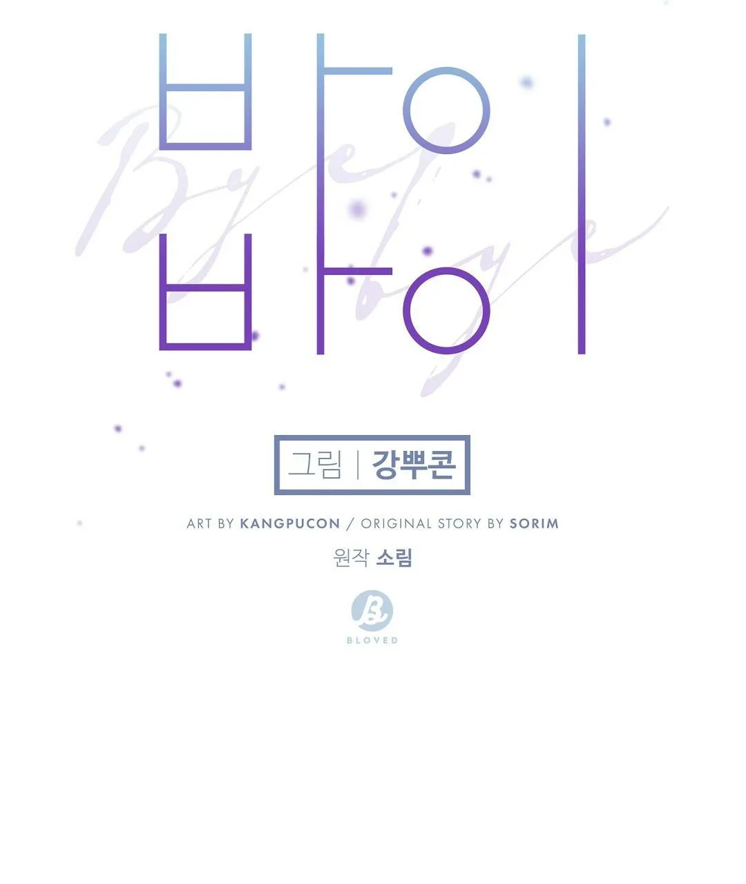 BYE BYE Chapter 12 Trang 89