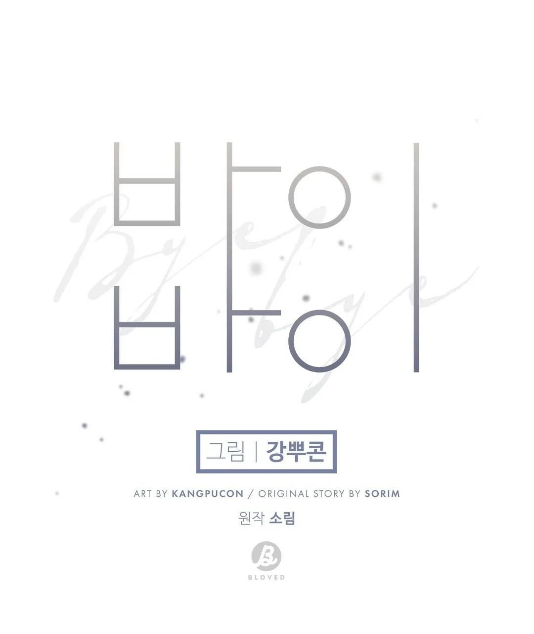 BYE BYE Chapter 13 Trang 44