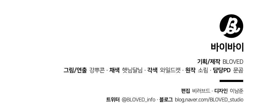 BYE BYE Chapter 13 Trang 132