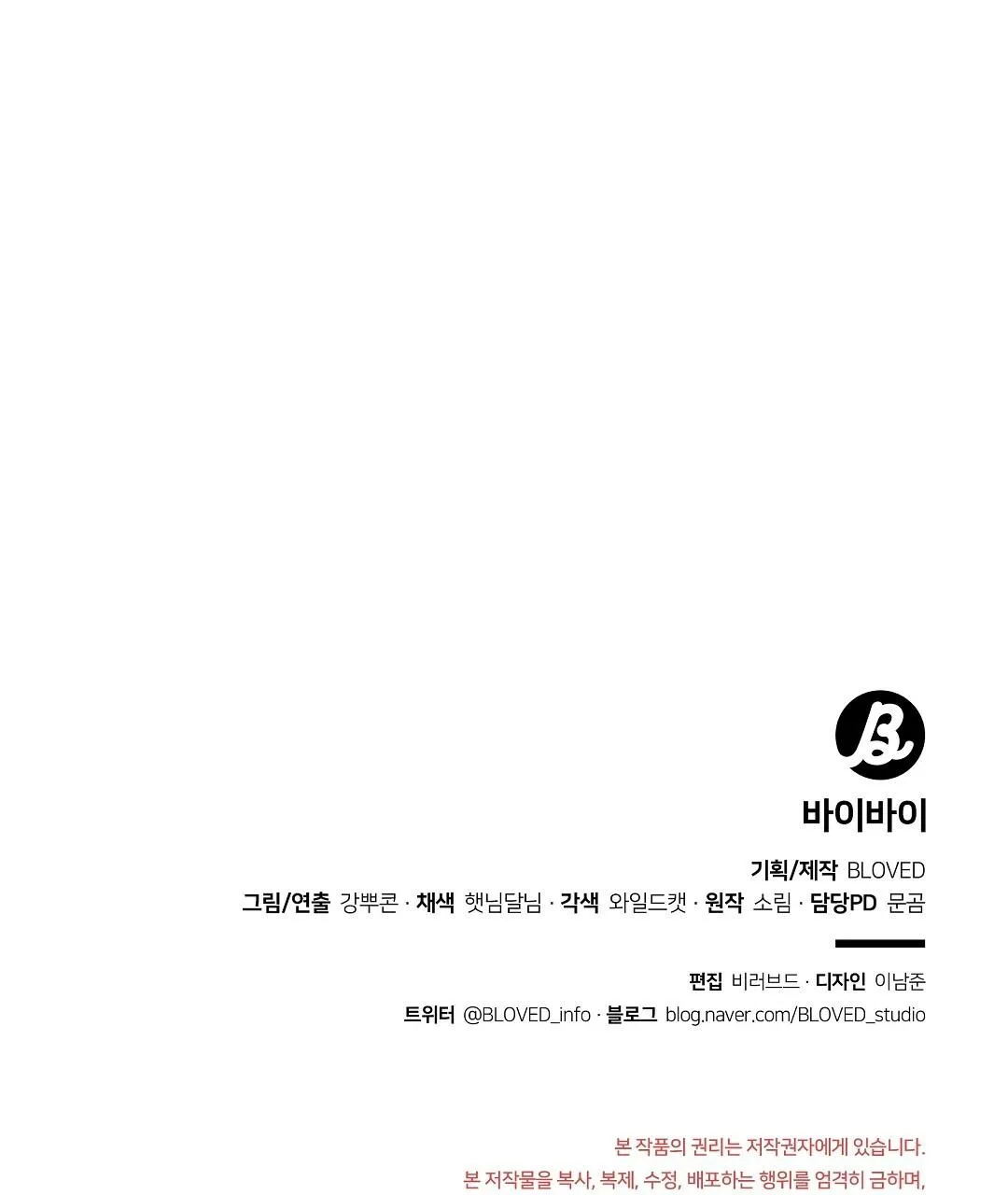 BYE BYE Chapter 20 Trang 124