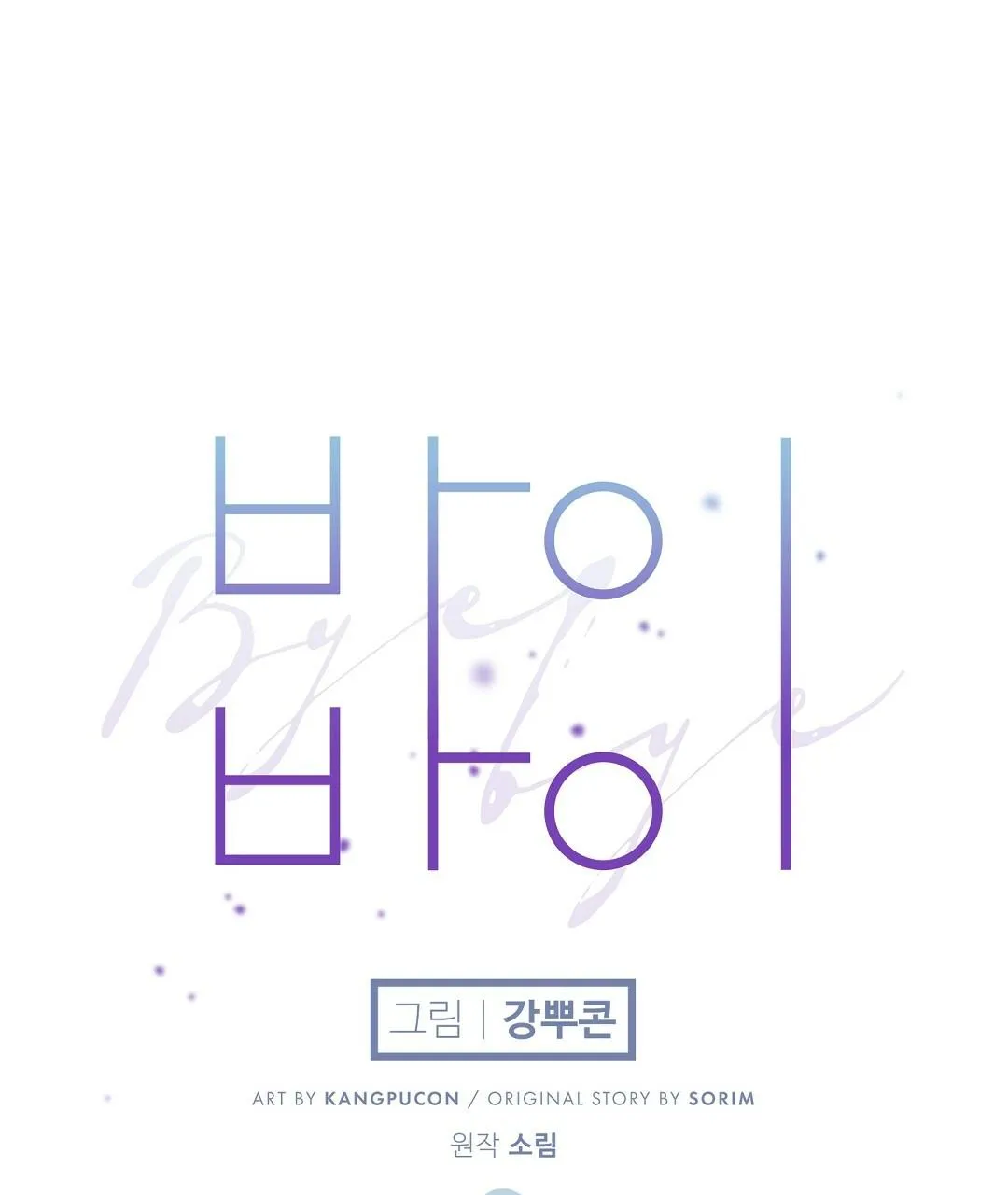 BYE BYE Chapter 22 Trang 43