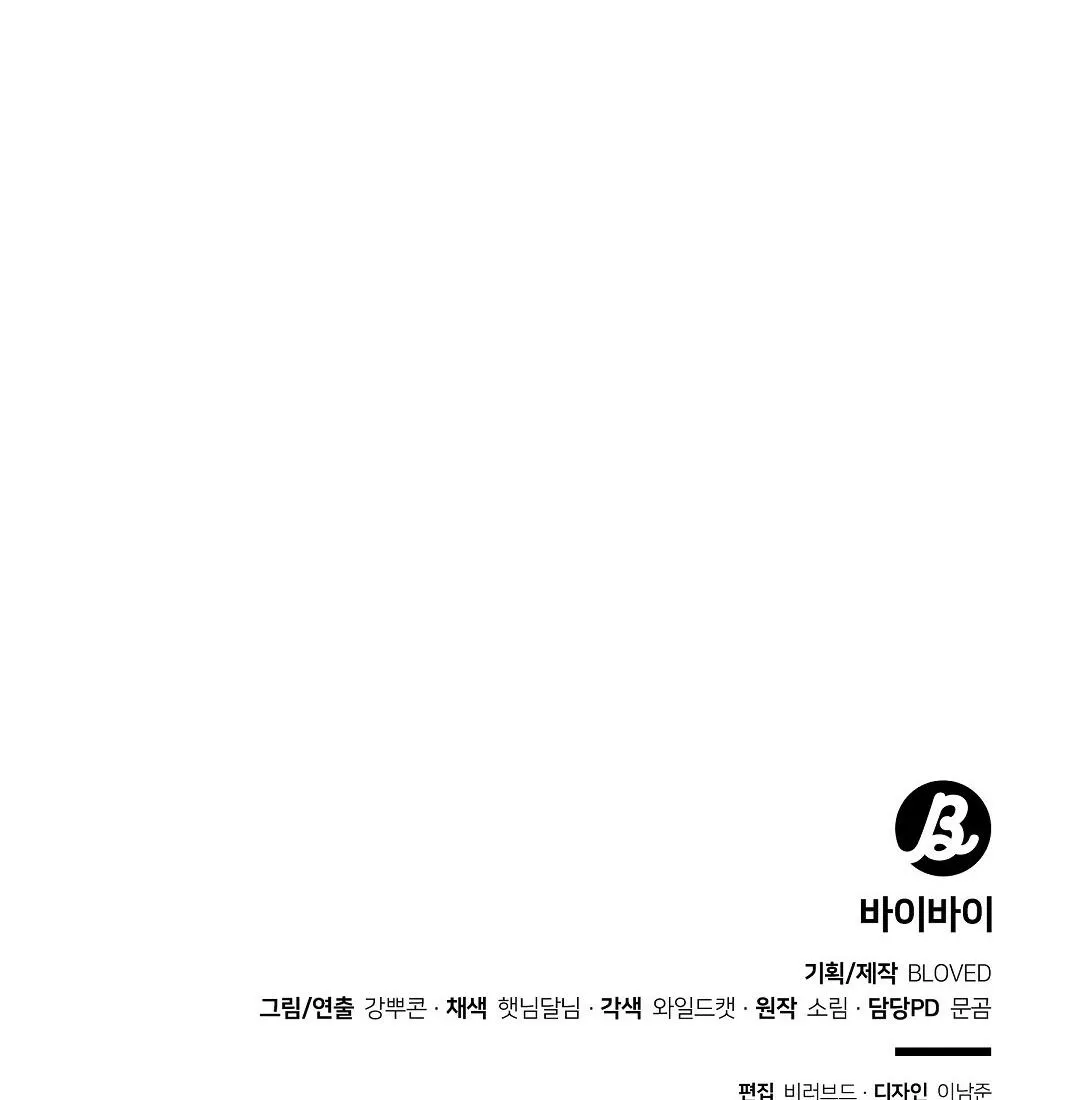 BYE BYE Chapter 32 Trang 116