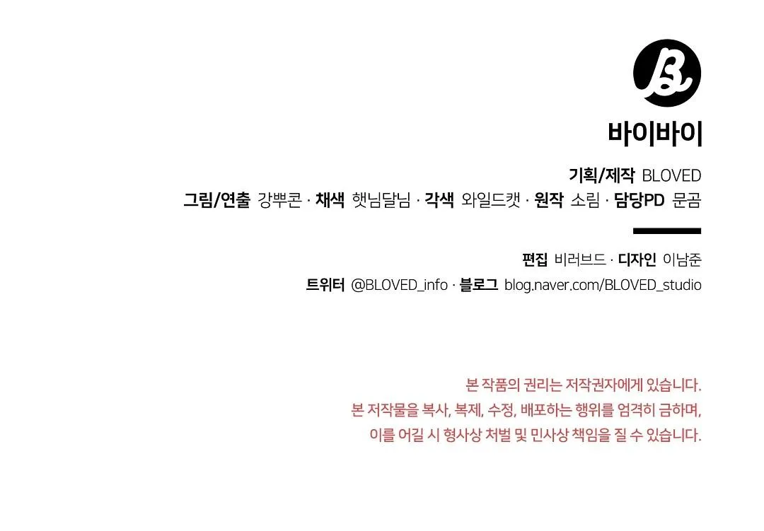 BYE BYE Chapter 34 Trang 139