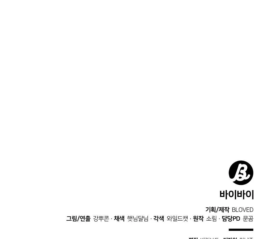 BYE BYE Chapter 6 Trang 124