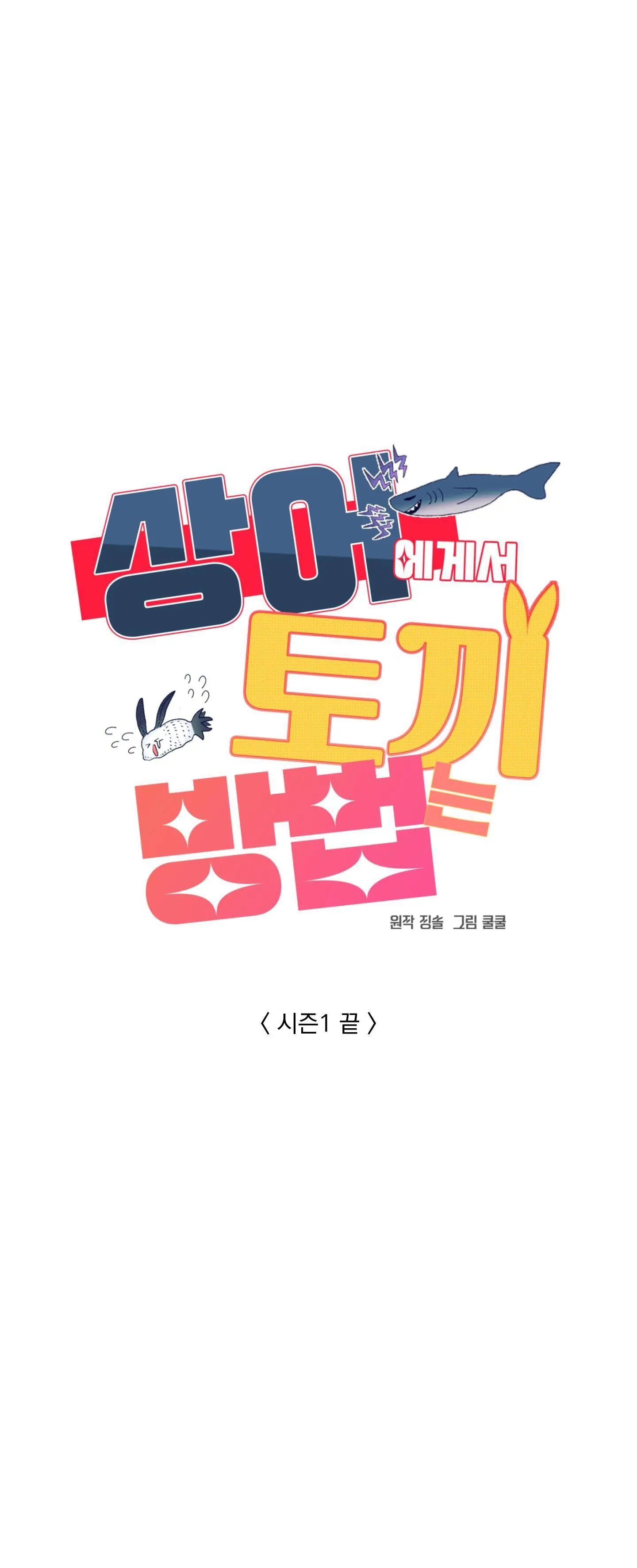 CÁ MẬP VÀ CÔ DÂU THỎ Chapter 24 Trang 57