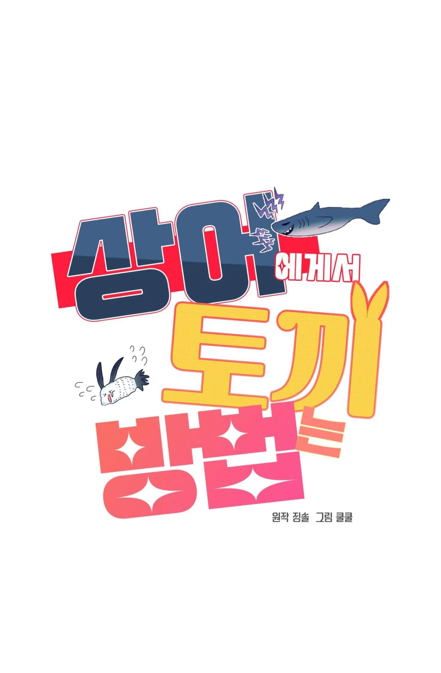 CÁ MẬP VÀ CÔ DÂU THỎ Chapter 32 Trang 21