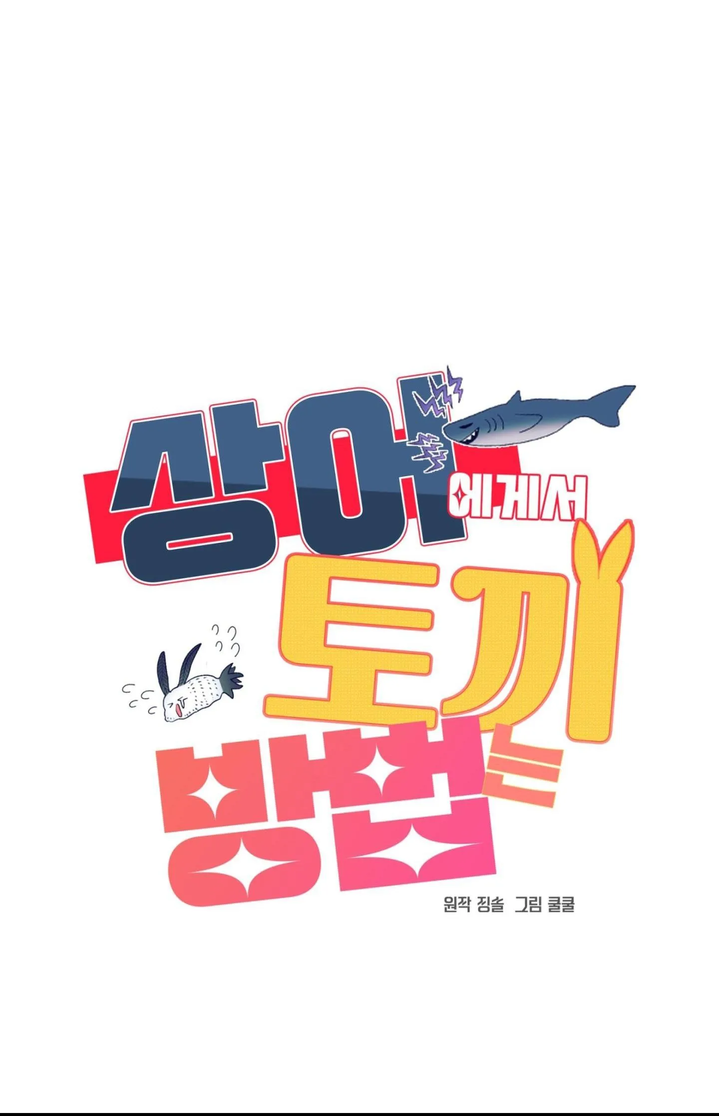 CÁ MẬP VÀ CÔ DÂU THỎ Chapter 40 Trang 51