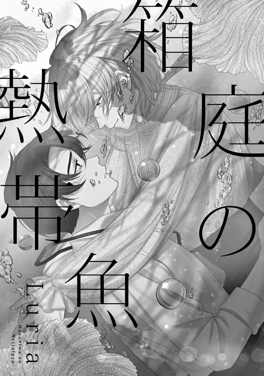 Cá Nhiệt Đới Trong Vườn Cảnh Nhỏ Chapter 1 Trang 5