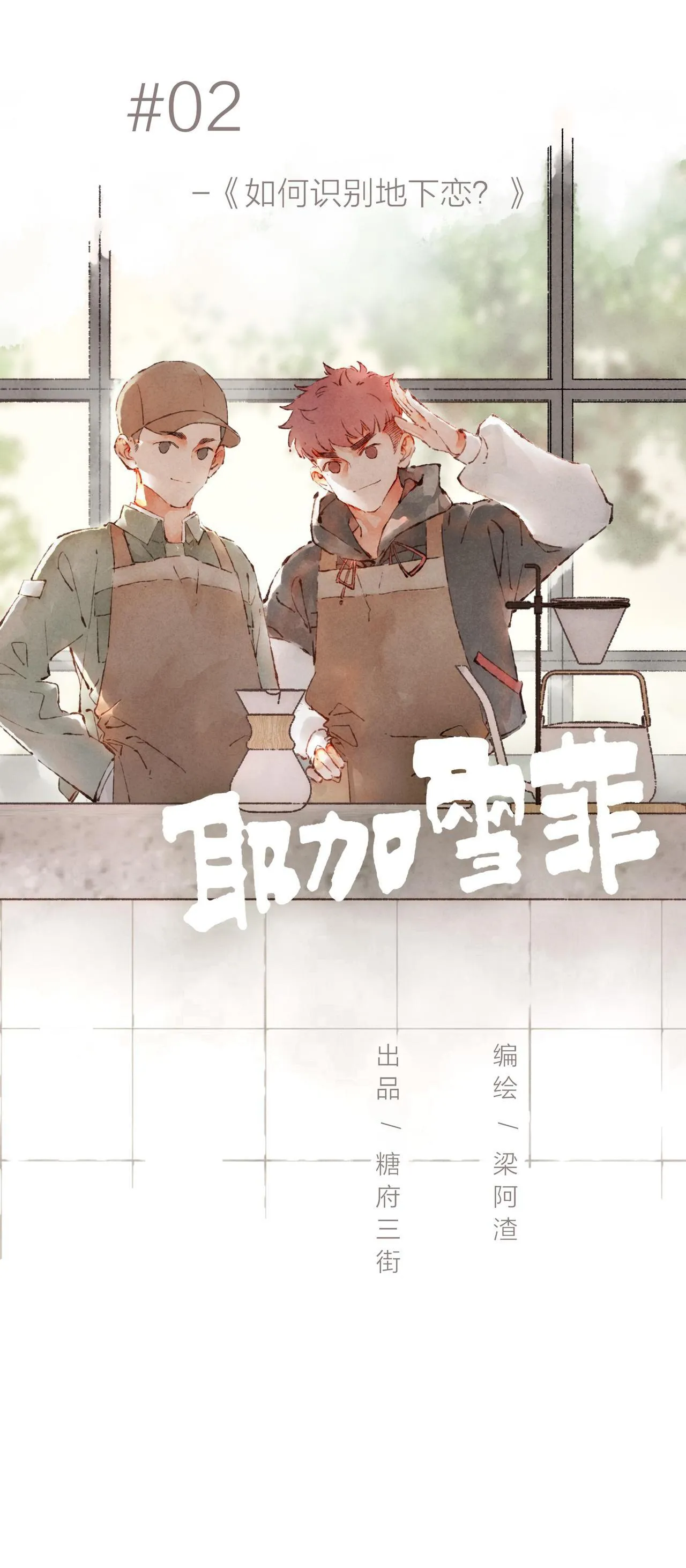 Cà phê Yirgacheffe (DROP) Chapter 2 Trang 9