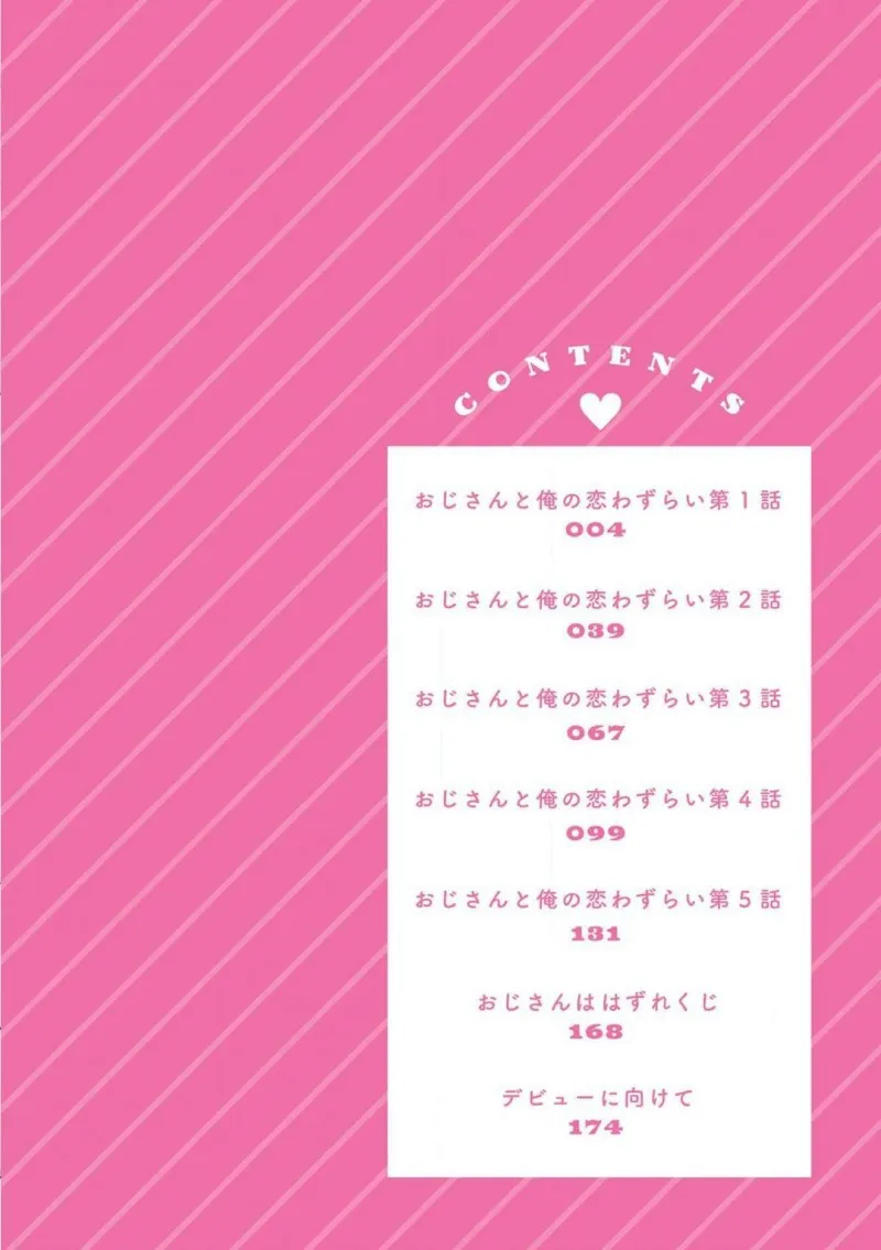 Cách Để An Ủi Người Chú Đồng Tính Chapter 0 Trang 3