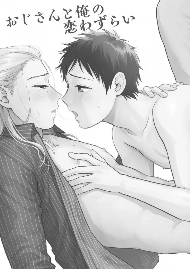 Cách Để An Ủi Người Chú Đồng Tính Chapter 0 Trang 4