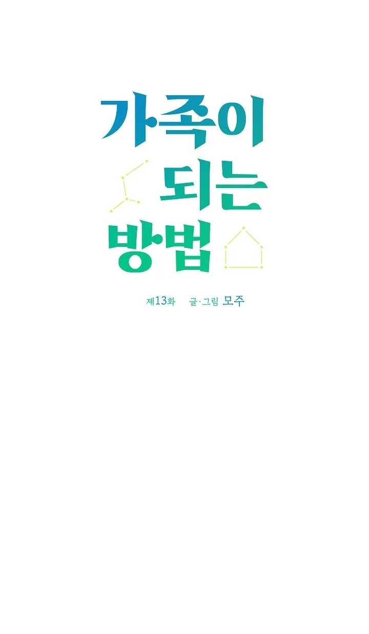 Cách Để Trở Thành Gia Đình Chapter 13 Trang 3