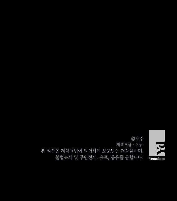 Cách Để Trở Thành Gia Đình Chapter 13 Trang 72