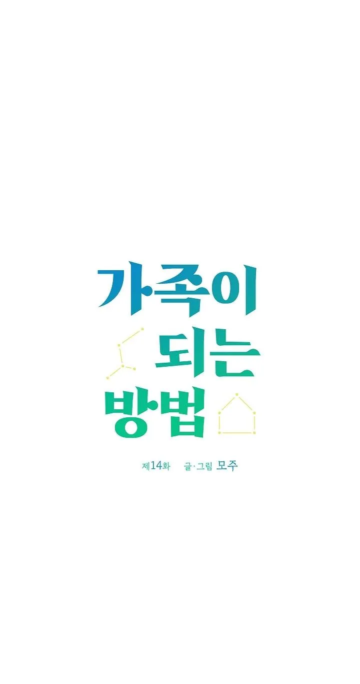 Cách Để Trở Thành Gia Đình Chapter 14 Trang 8