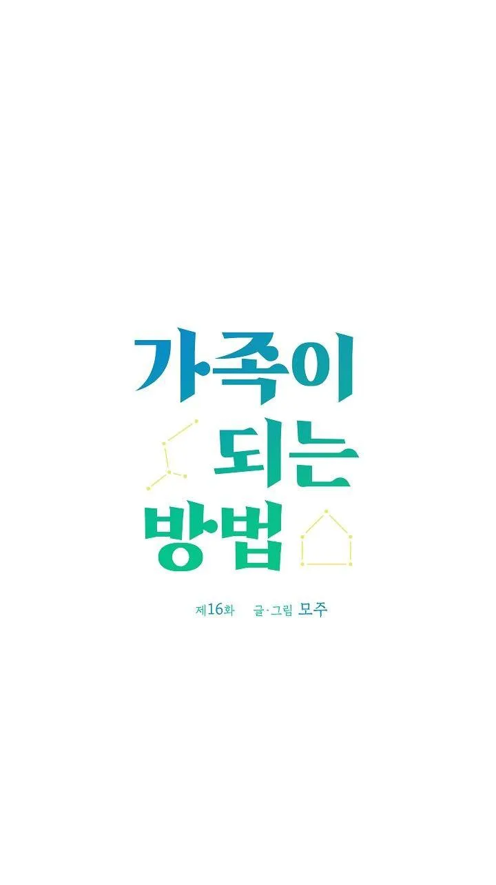 Cách Để Trở Thành Gia Đình Chapter 16 Trang 7