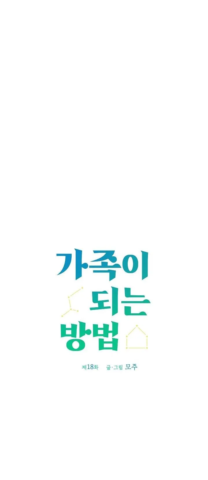 Cách Để Trở Thành Gia Đình Chapter 18 Trang 12