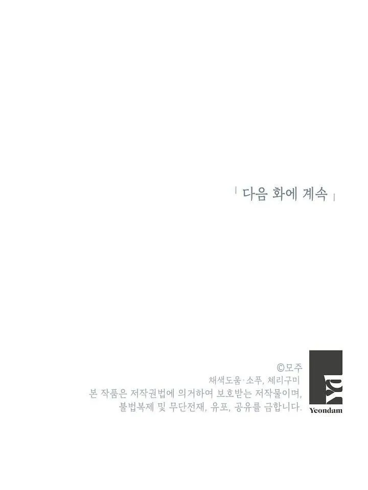 Cách Để Trở Thành Gia Đình Chapter 21 Trang 51