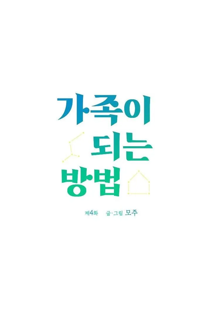 Cách Để Trở Thành Gia Đình Chapter 4 Trang 9