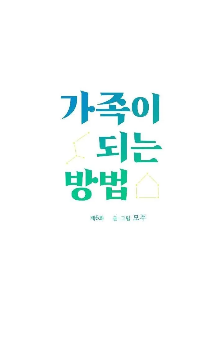 Cách Để Trở Thành Gia Đình Chapter 6 Trang 7