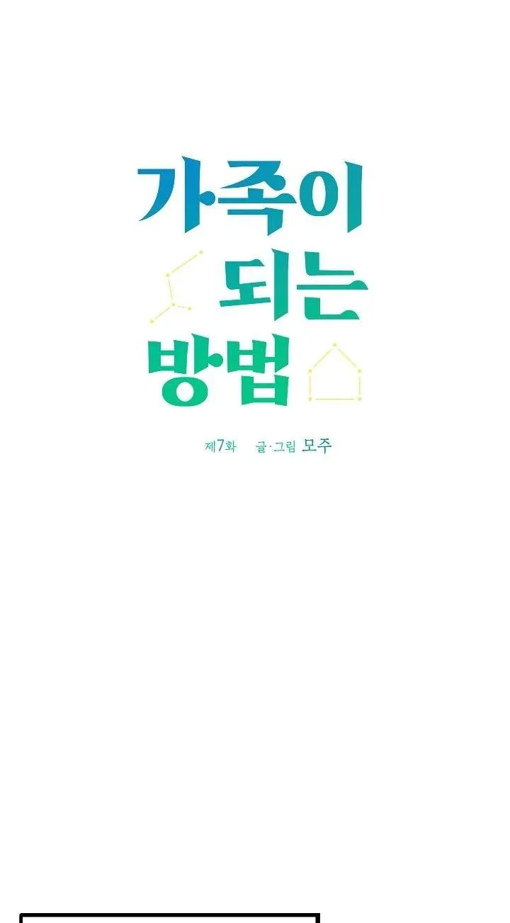 Cách Để Trở Thành Gia Đình Chapter 7 Trang 16