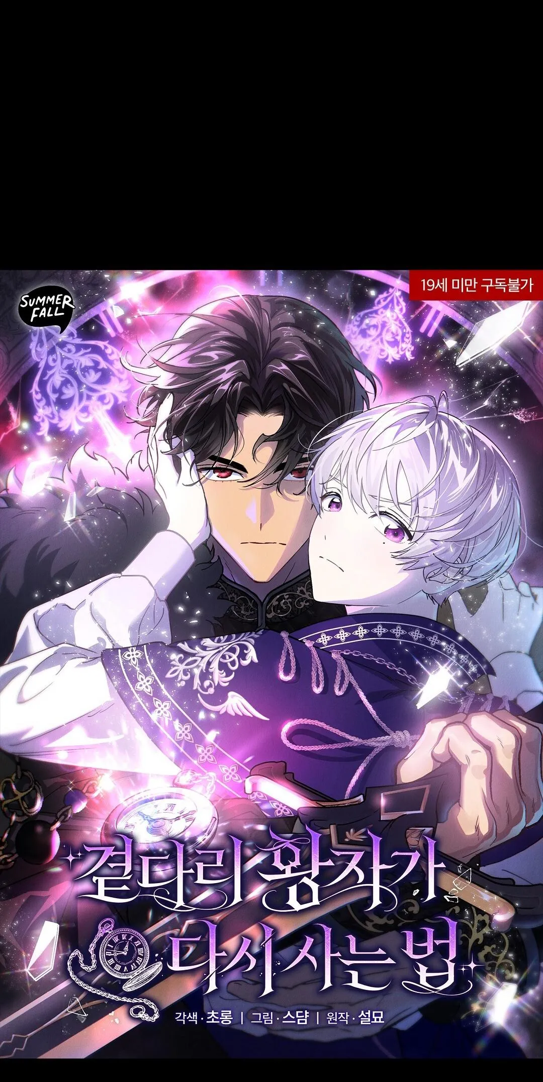 Cách Để Vị Hoàng Tử Bị Bỏ Rơi Sống Lại Chapter 0 Trang 24