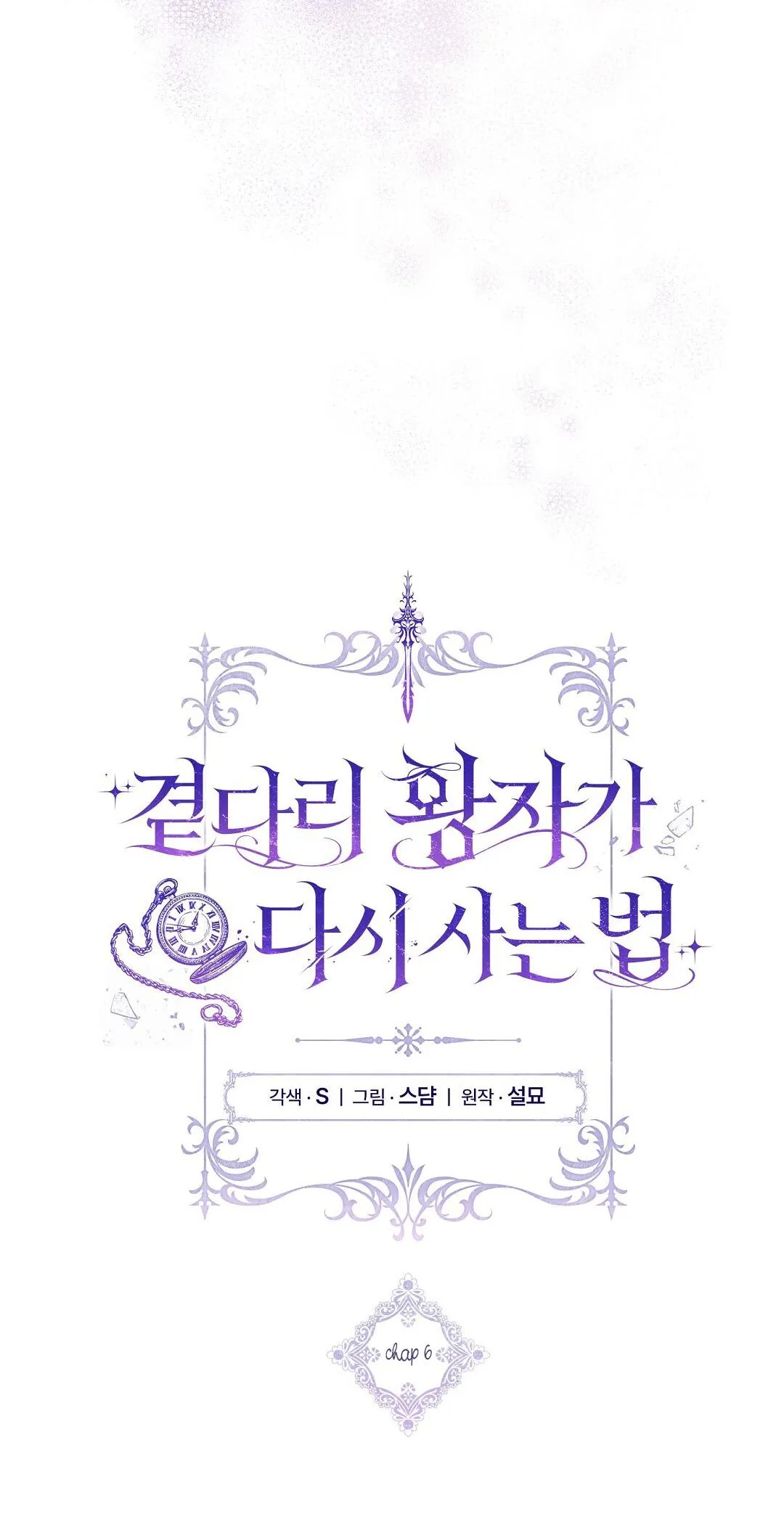 Cách Để Vị Hoàng Tử Bị Bỏ Rơi Sống Lại Chapter 6 Trang 24