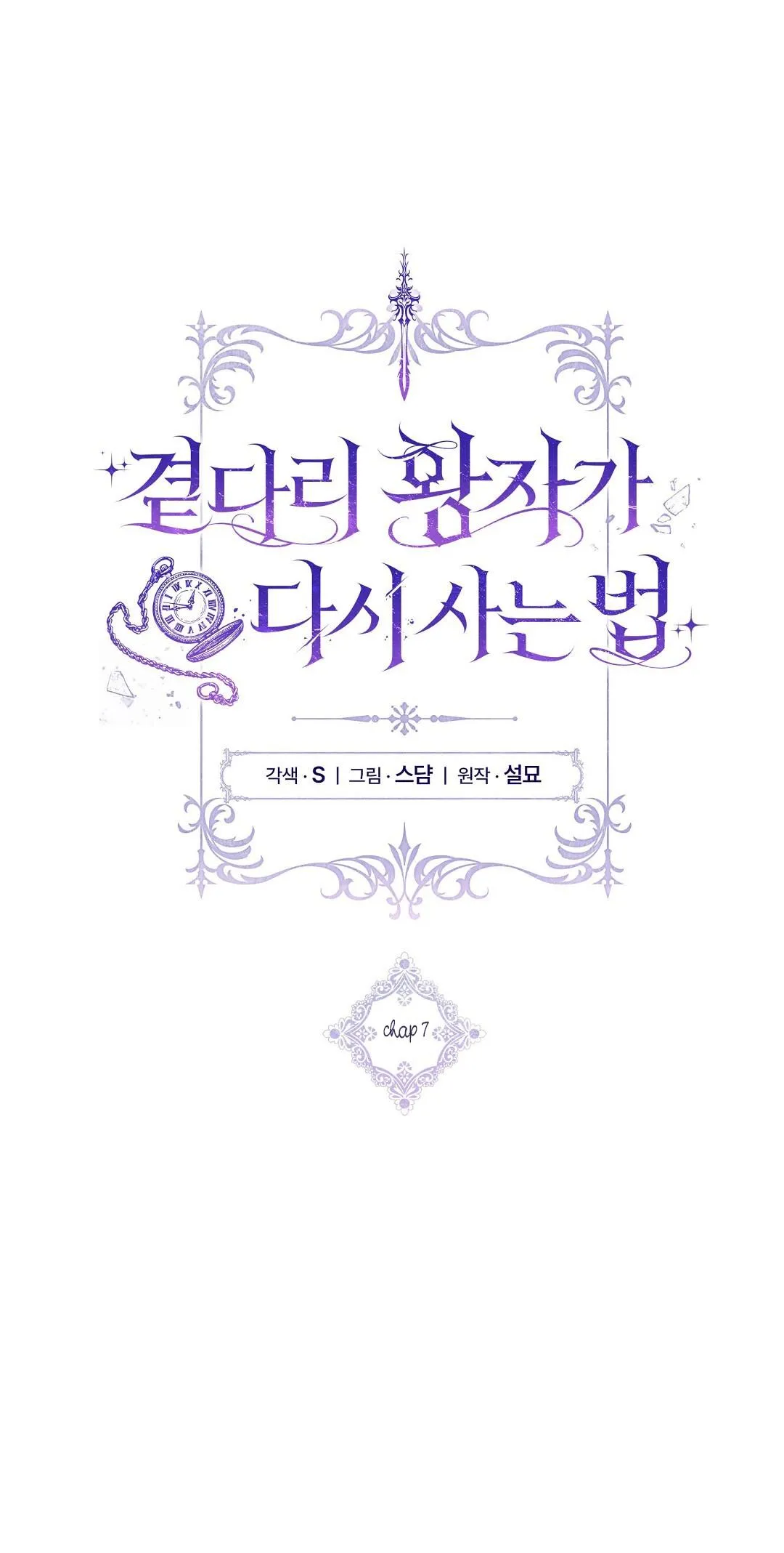 Cách Để Vị Hoàng Tử Bị Bỏ Rơi Sống Lại Chapter 7 Trang 12