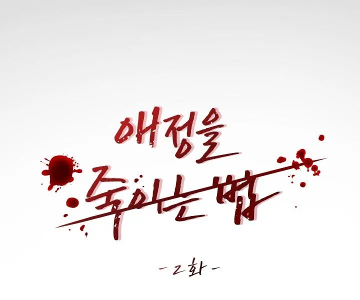 CÁCH GIẾT CHẾT MỘT TÌNH YÊU Chapter 2 Trang 43