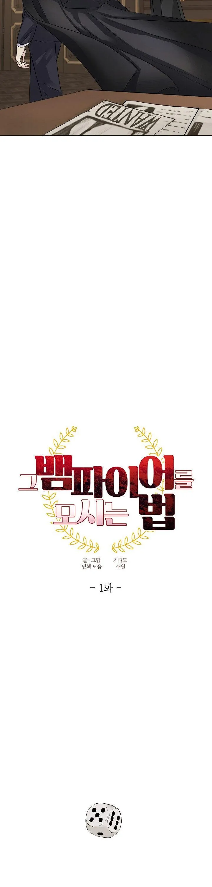 Cách phục vụ ma cà rồng Chapter 1 Trang 4