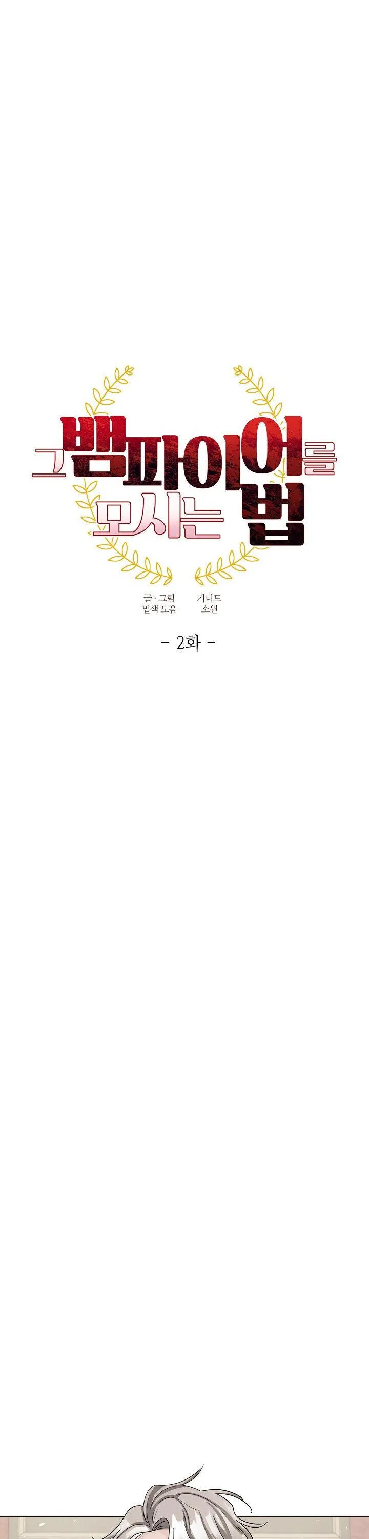 Cách phục vụ ma cà rồng Chapter 2 Trang 8