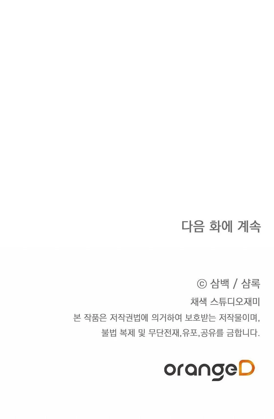 CÁCH TỒN TẠI NHƯ MỘT NGƯỜI CHƠI Chapter 13 Trang 81