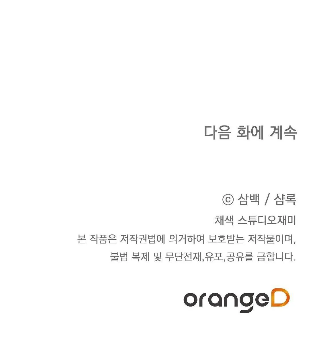 CÁCH TỒN TẠI NHƯ MỘT NGƯỜI CHƠI Chapter 16 Trang 80