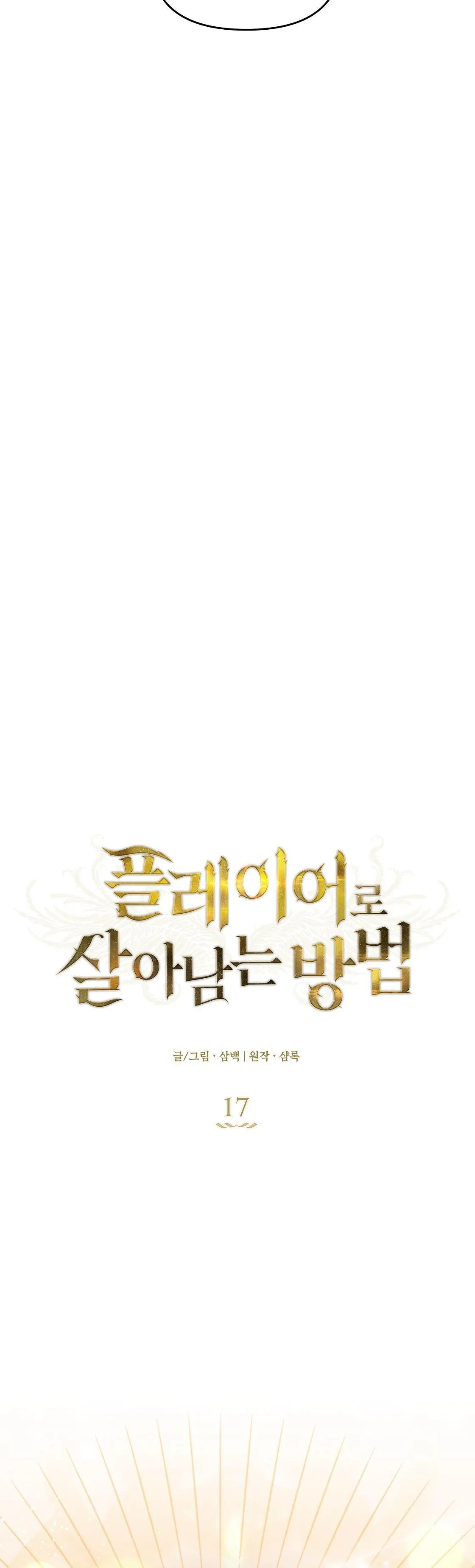 CÁCH TỒN TẠI NHƯ MỘT NGƯỜI CHƠI Chapter 17 Trang 16