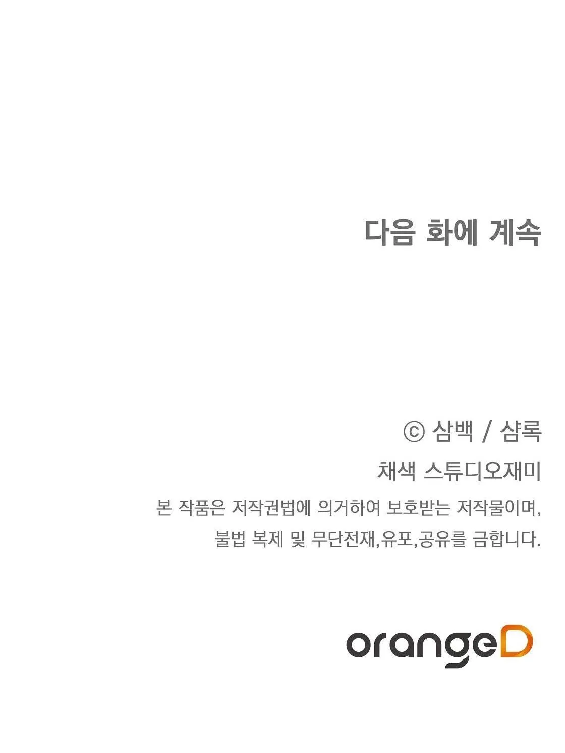 CÁCH TỒN TẠI NHƯ MỘT NGƯỜI CHƠI Chapter 18 Trang 79