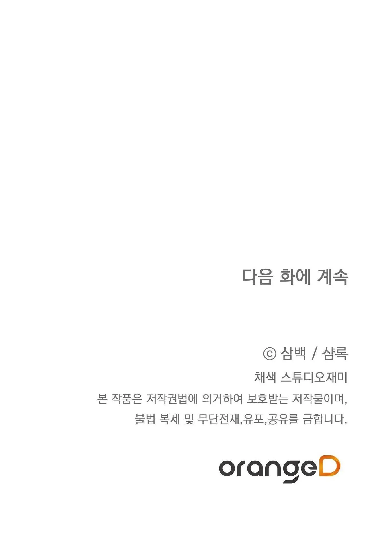 CÁCH TỒN TẠI NHƯ MỘT NGƯỜI CHƠI Chapter 2 Trang 54