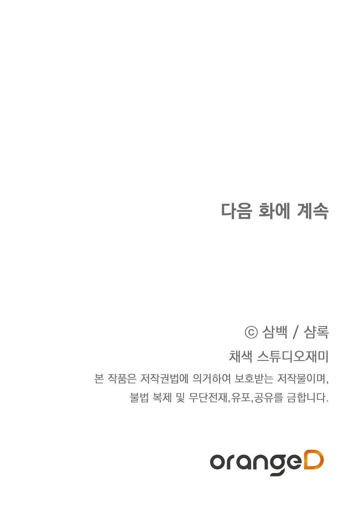 CÁCH TỒN TẠI NHƯ MỘT NGƯỜI CHƠI Chapter 20 Trang 84