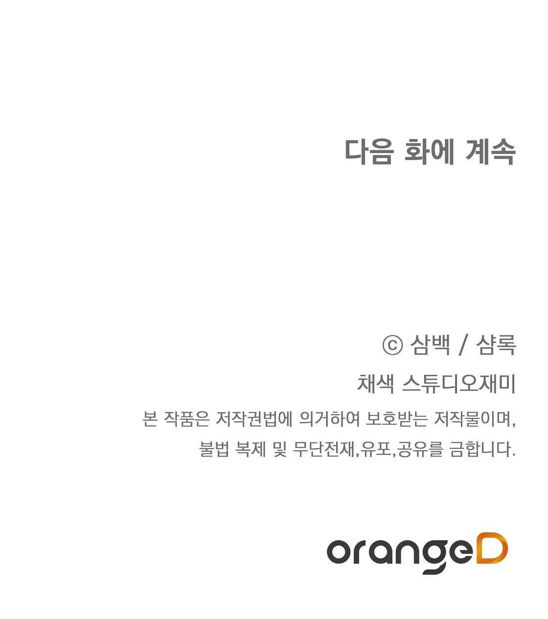 CÁCH TỒN TẠI NHƯ MỘT NGƯỜI CHƠI Chapter 21 Trang 81