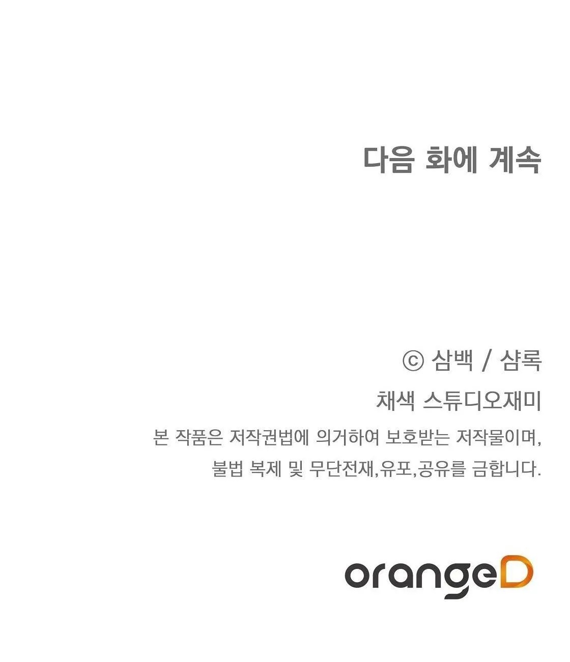 CÁCH TỒN TẠI NHƯ MỘT NGƯỜI CHƠI Chapter 22 Trang 84