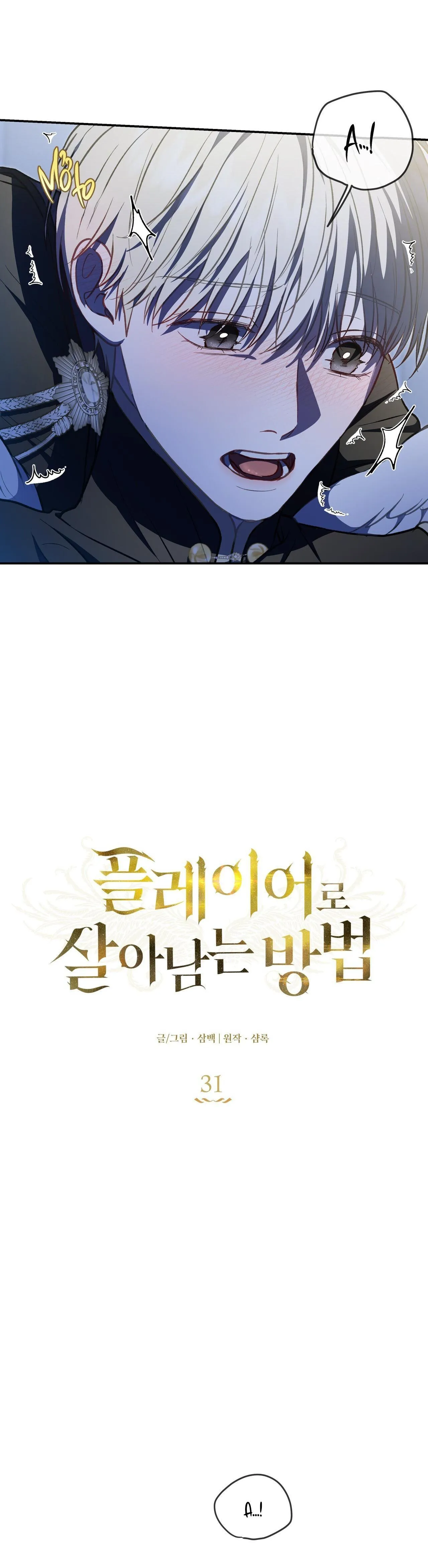 CÁCH TỒN TẠI NHƯ MỘT NGƯỜI CHƠI Chapter 31 Trang 7