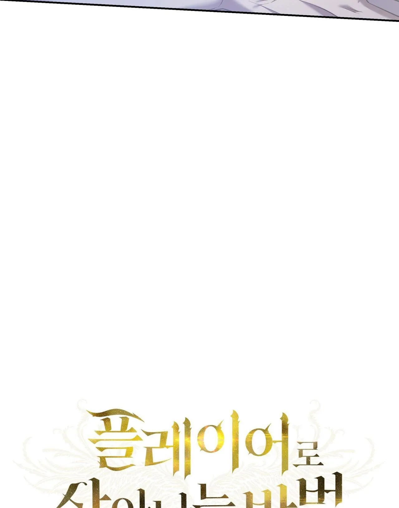 CÁCH TỒN TẠI NHƯ MỘT NGƯỜI CHƠI Chapter 45 Trang 19