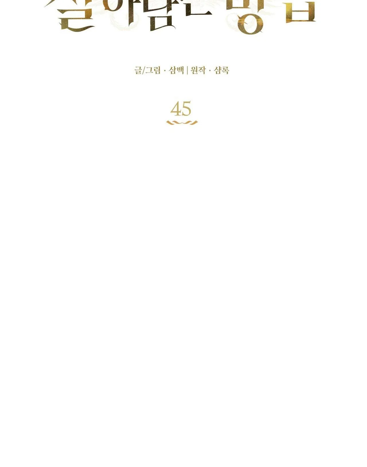 CÁCH TỒN TẠI NHƯ MỘT NGƯỜI CHƠI Chapter 45 Trang 20