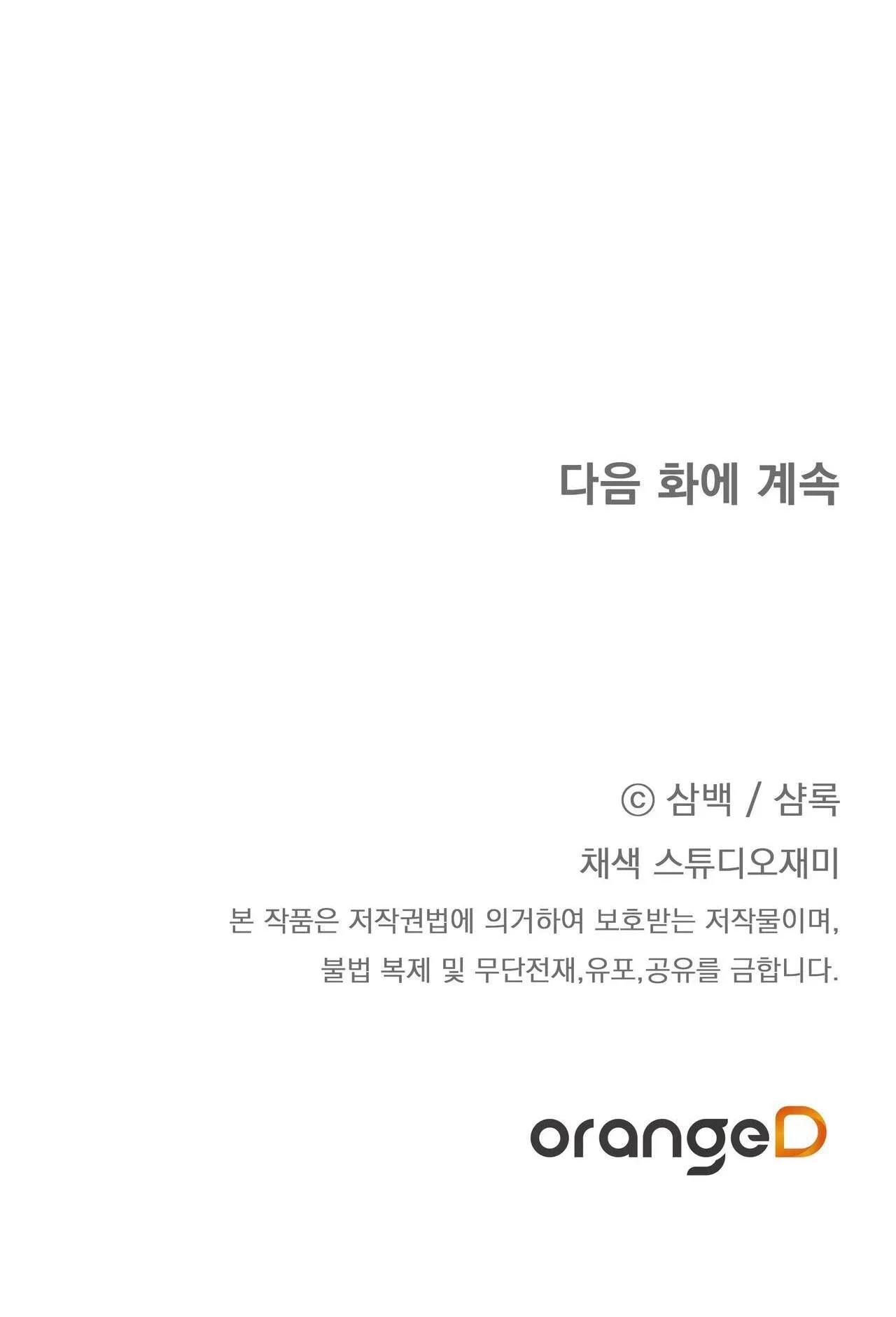 CÁCH TỒN TẠI NHƯ MỘT NGƯỜI CHƠI Chapter 50 Trang 89