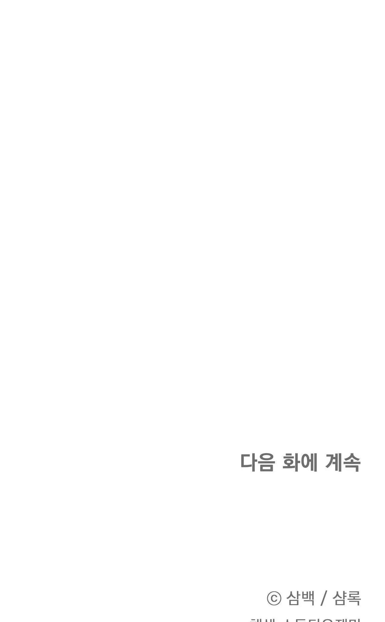 CÁCH TỒN TẠI NHƯ MỘT NGƯỜI CHƠI Chapter 51 Trang 78