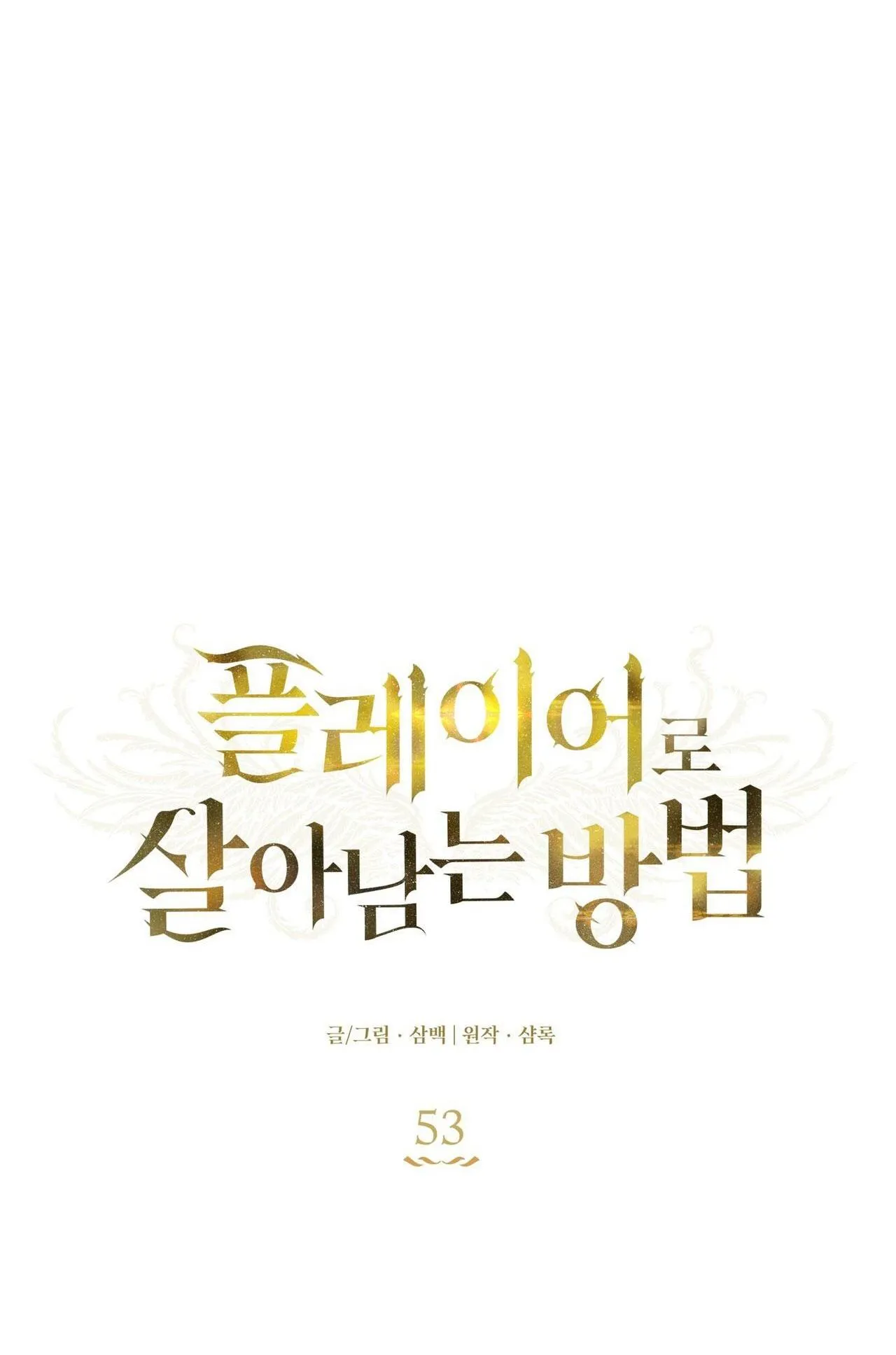 CÁCH TỒN TẠI NHƯ MỘT NGƯỜI CHƠI Chapter 53 Trang 21