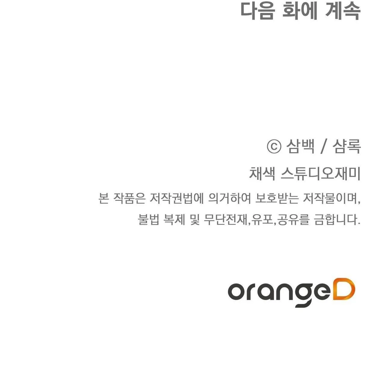 CÁCH TỒN TẠI NHƯ MỘT NGƯỜI CHƠI Chapter 53 Trang 88