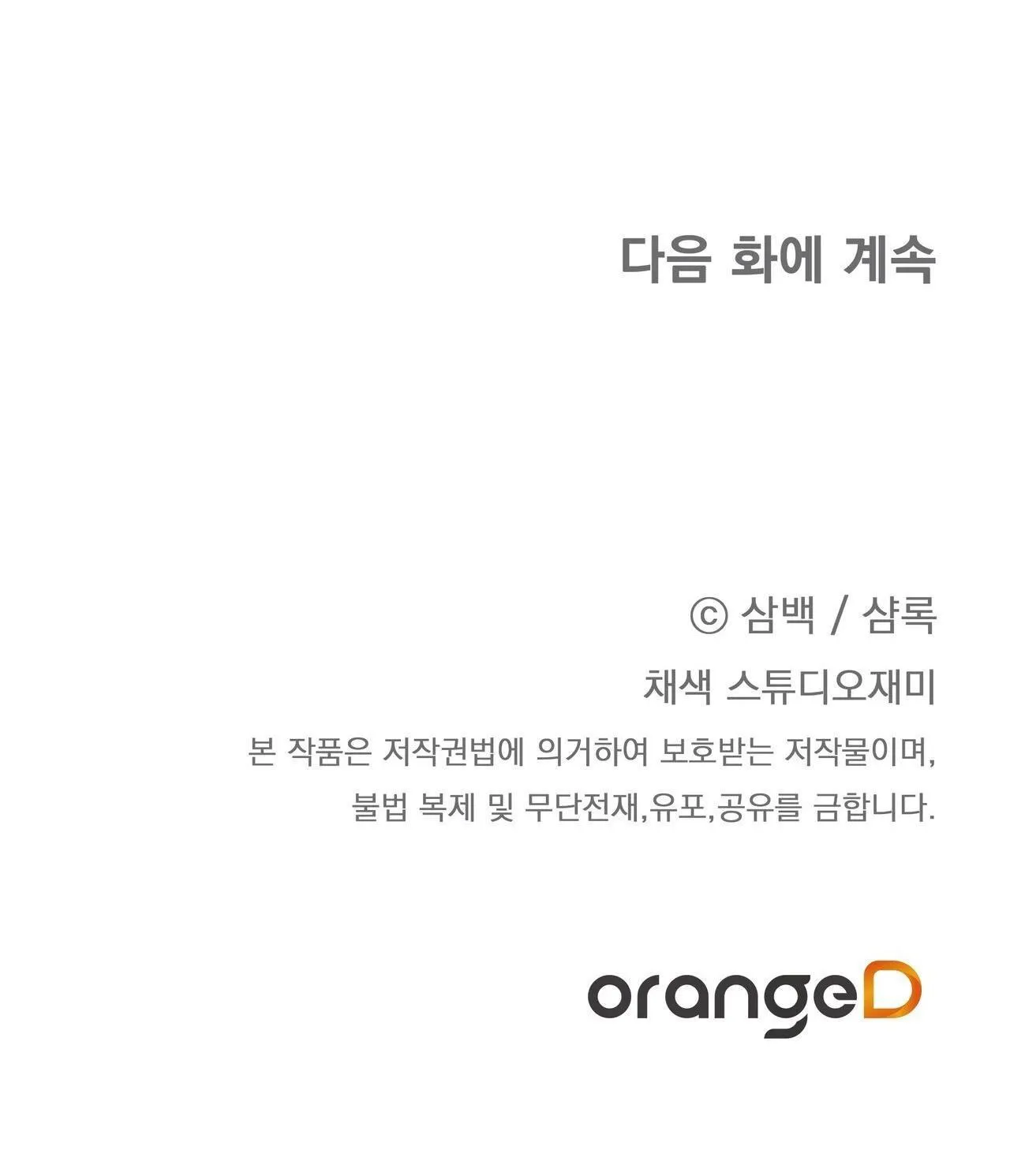 CÁCH TỒN TẠI NHƯ MỘT NGƯỜI CHƠI Chapter 54 Trang 111