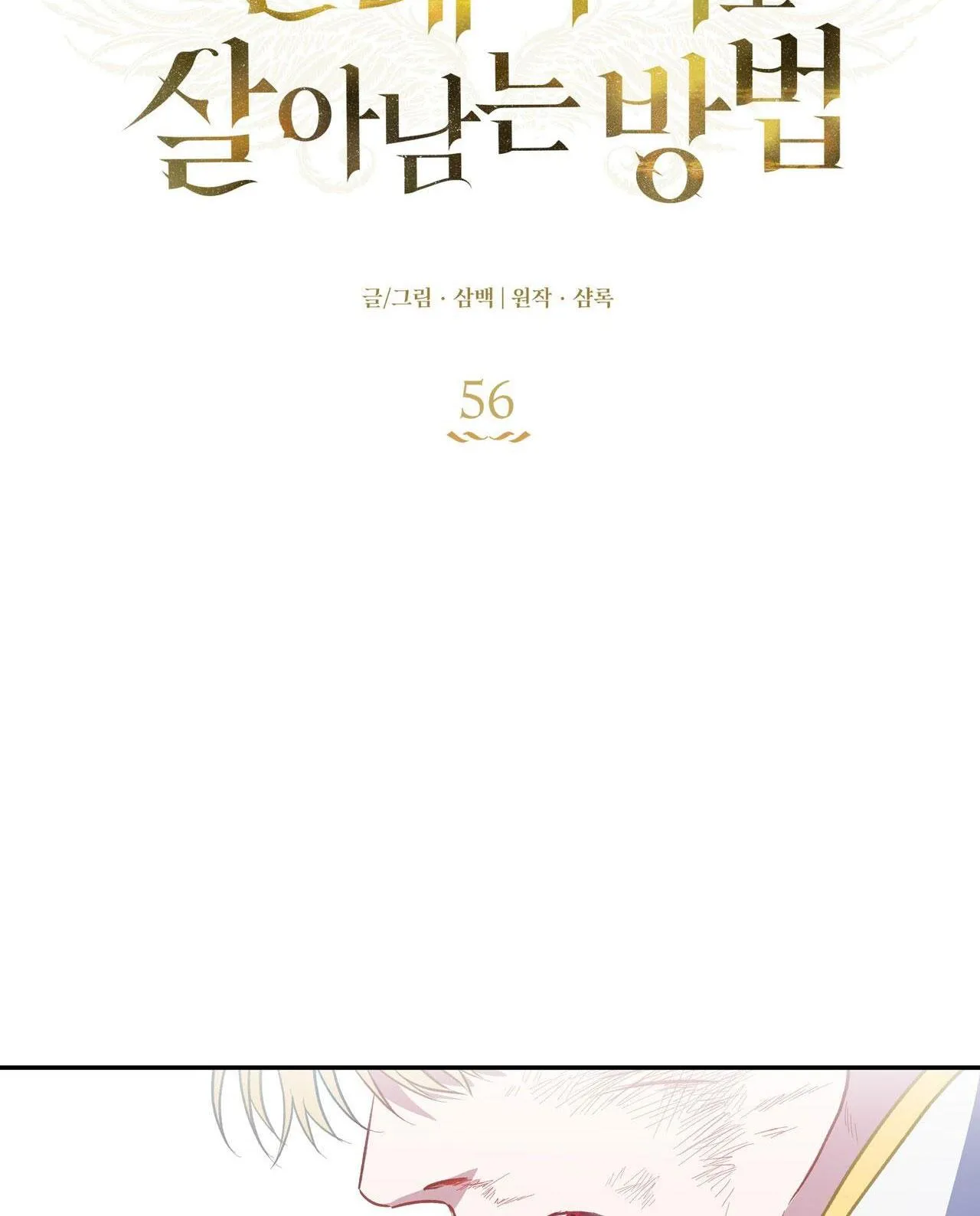 CÁCH TỒN TẠI NHƯ MỘT NGƯỜI CHƠI Chapter 56 Trang 16