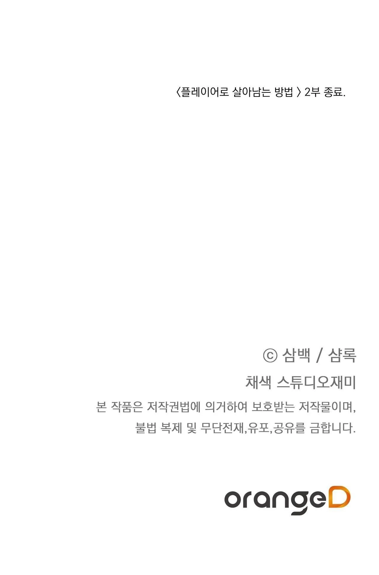 CÁCH TỒN TẠI NHƯ MỘT NGƯỜI CHƠI Chapter 60 Trang 89