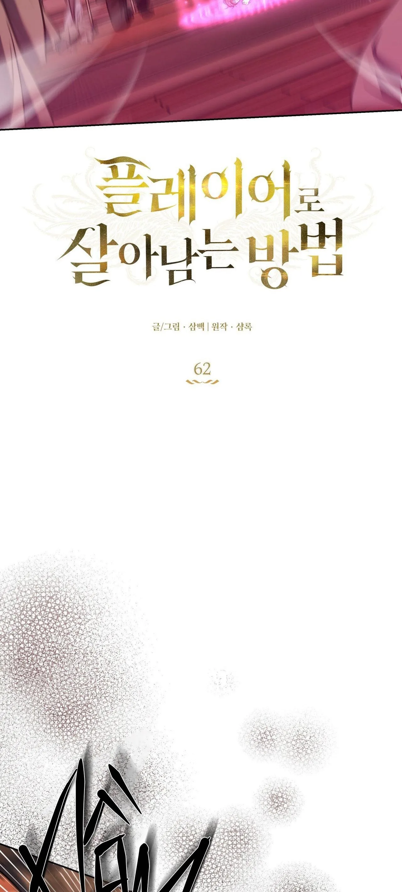 CÁCH TỒN TẠI NHƯ MỘT NGƯỜI CHƠI Chapter 62 Trang 10